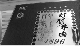 注册了“灯影”商标 其他人还能不能卖灯影牛肉?