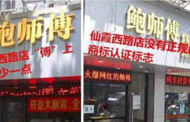网红糕点鲍师傅引来全国上千家李鬼店 全面启动维权