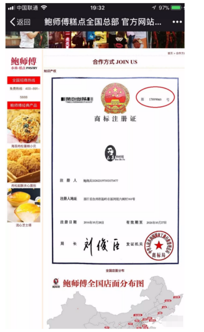 网红糕点鲍师傅引来全国上千家李鬼店 全面启动维权