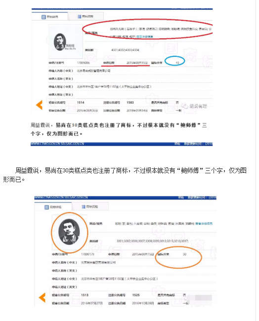 网红糕点鲍师傅引来全国上千家李鬼店 全面启动维权