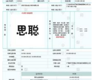 传王思聪正在争取“思聪”商标认证权 为状告游戏公司 传王思聪正在争取“思聪”商标认证权 为状告游戏公司