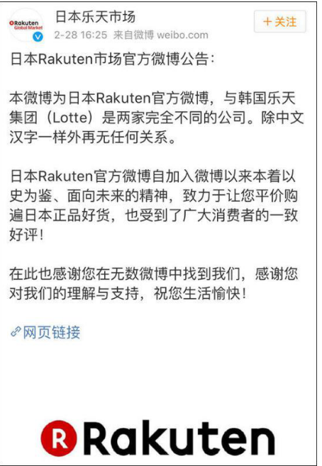 与韩国乐天玛特不一样!日本乐天换商标 与韩国乐天玛特不一样!日本乐天换商标