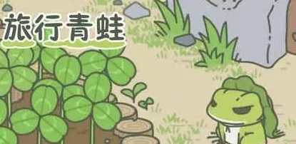 旅行青蛙、脏脏包火爆网络  商标之路却并非一帆