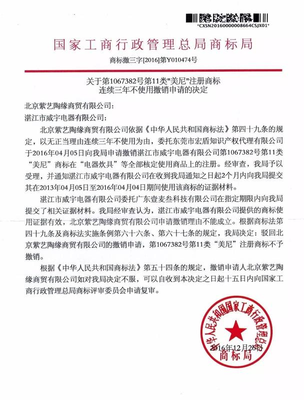 湛江“美尼”商标撤三答辩喜获成功,商标遇撤三该怎么办? 湛江“美尼”商标撤三答辩喜获成功,商标遇撤三该怎么办?