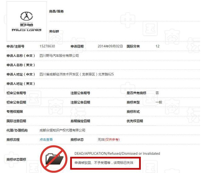 福特输了野马商标赔偿100万元 但赢了未来男人的心 福特输了野马商标赔偿100万元 但赢了未来男人的心