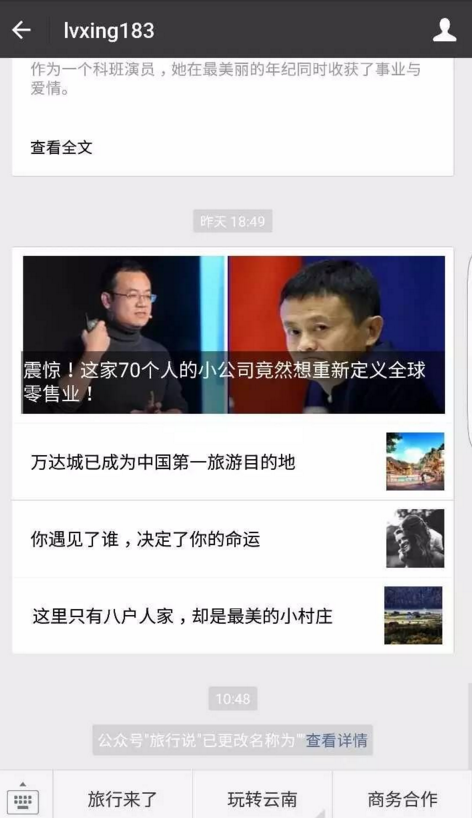 “旅行说”遭投诉，商标纠纷事件再现