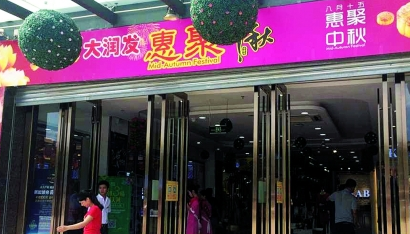 假牛肉涉事超市被指商标侵权 假牛肉涉事超市被指商标侵权