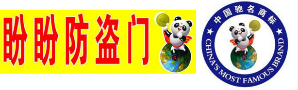 盼盼防盗门商标维权案初战告捷并处人民币30万元的罚款 盼盼防盗门商标维权案初战告捷并处人民币30万元的罚款