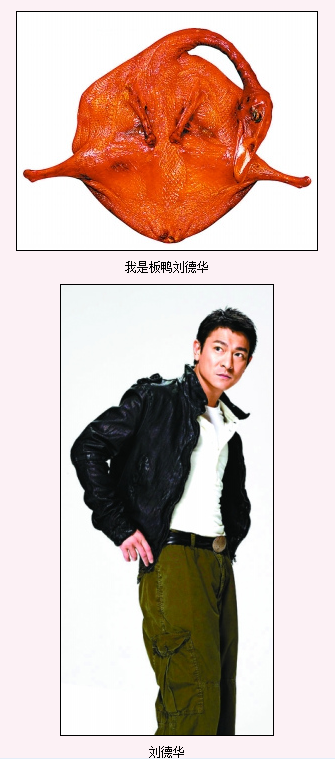 板鸭取名刘德华 天王请求撤销商标 侵犯名誉权 板鸭取名刘德华 天王请求撤销商标 侵犯名誉权