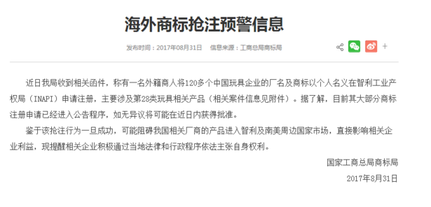 心惊!日本又现职业商标抢注人 一批跨境电商面临巨额敲诈