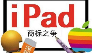 苹果花了4个亿,你还以为商标不重要? 苹果花了4个亿,你还以为商标不重要?