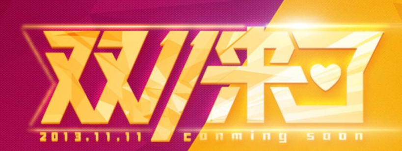 阿里抢注“双十一”商标 苏宁回应：法律合规手段不义