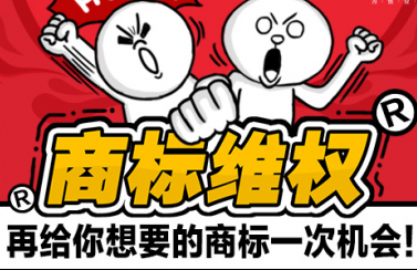 商标如何预防侵权让你的店铺迎战“11.11”!