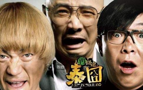 泰囧侵权，背后的故事竟这么曲折