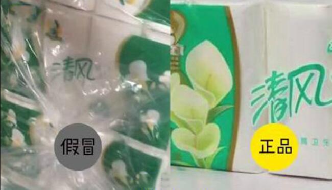 山寨商标侵权盛行,你买的“清风”可能是“三青风” 山寨商标侵权盛行,你买的“清风”可能是“三青风”