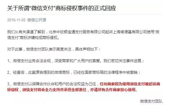 微信支付霸气回应商标纠纷案 真实经过是这样的