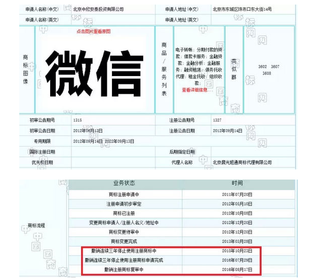 微信支付霸气回应商标纠纷案 真实经过是这样的