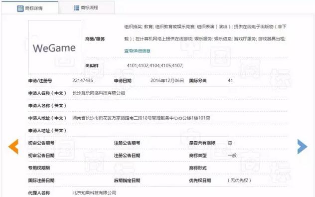 腾讯注册商标摊上大事啦!“wegame”面临商标侵权风险 腾讯注册商标摊上大事啦!“wegame”面临商标侵权风险