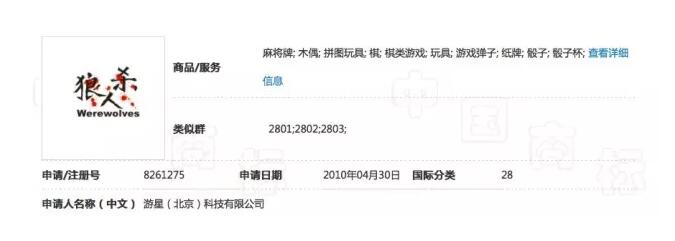 “狼人杀”商标乱局 “狼人杀”商标乱局
