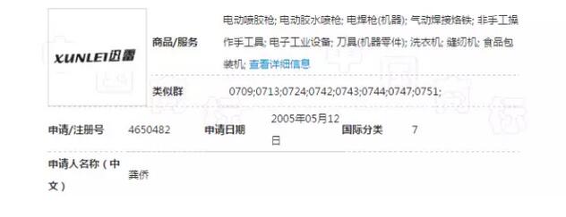 商标法案例8:为何迅雷提交了那么多证据,还是被撤三了! 商标法案例8:为何迅雷提交了那么多证据,还是被撤三了!