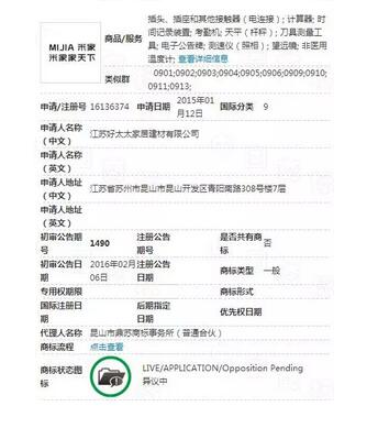 米家商标驳回!小米百亿电商梦将因商标争议终结吗? 米家商标驳回!小米百亿电商梦将因商标争议终结吗?