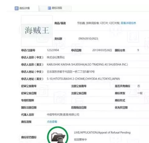 《口袋海贼王》等手游涉嫌侵犯海贼王商标权被处罚3000万 《口袋海贼王》等手游涉嫌侵犯海贼王商标权被处罚3000万