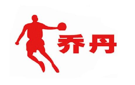 情况紧急！乔丹体育和耐克因为商标侵权杠上了
