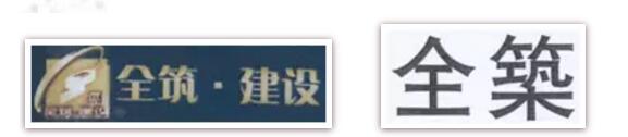 当简体商标遇上繁体商标，商标争议ｏｒ商标侵权如何判？