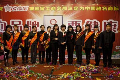 “紫薇星”获国家驰名商标 “紫薇星”获国家驰名商标