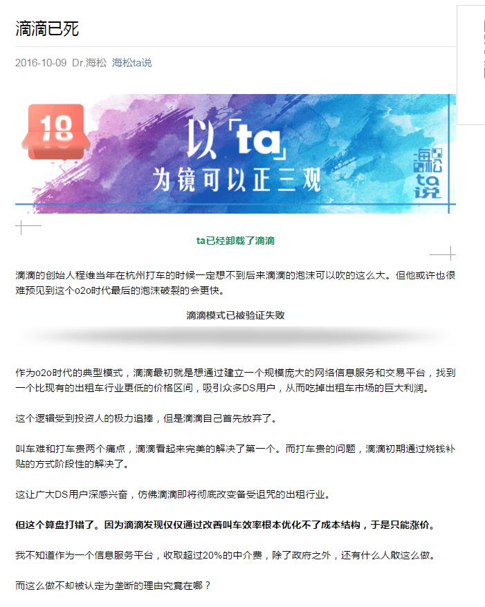 滴滴索赔165万 竟是因公众号文章商标侵权 滴滴索赔165万 竟是因公众号文章商标侵权