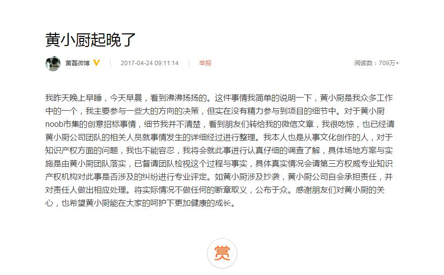 黄小厨涉嫌剽窃公关方案? 版权登记刻不容缓! 黄小厨涉嫌剽窃公关方案? 版权登记刻不容缓!