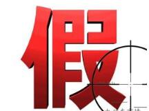 用井水灌装假冒注册商标“怡寶”矿泉水，湖南