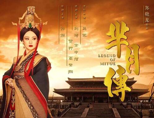 搞事情！《芈月传》深陷著作权纠纷