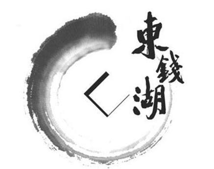 推行商标权质押贷款 “东钱湖”等企业成功解决企业融资难题