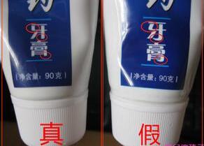 浙江台州查获假冒注册云南白药商标牙膏