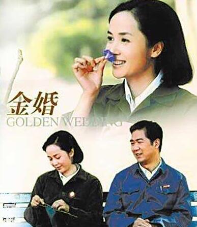 《金婚》状告丽水网吧侵权 《金婚》状告丽水网吧侵权