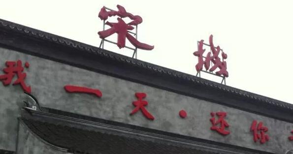 315特辑│开封小宋城遭杭州宋城起诉侵犯商标权 索赔500万 315特辑│开封小宋城遭杭州宋城起诉侵犯商标权 索赔500万