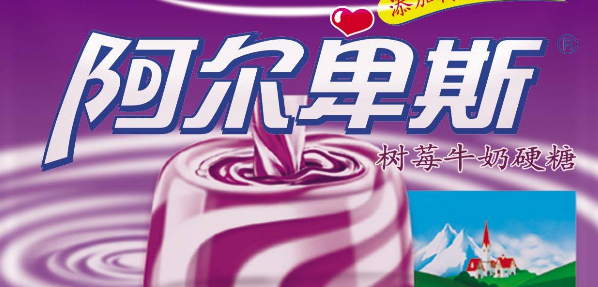 售假冒阿尔卑斯 泰安两经营户被查处 售假冒阿尔卑斯 泰安两经营户被查处