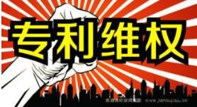 不畏知识产权阻击无锡企业八年三次维权成功