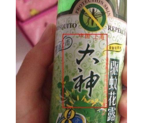 莆田一超市卖“大神”牌花露水 被罚6000元 莆田一超市卖“大神”牌花露水 被罚6000元