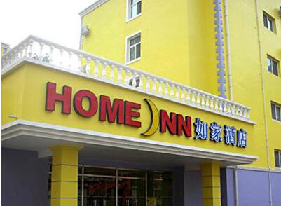 ”如家”被商标侵权，真假“如家”傻傻分不清