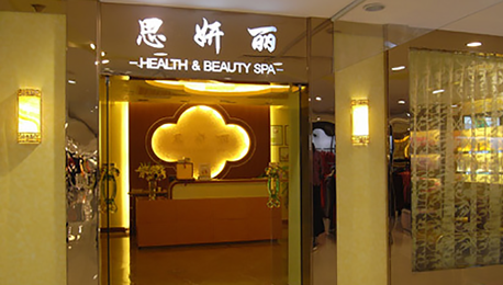 渣打集团2.24亿美元收购思妍丽，“膜天下”易主