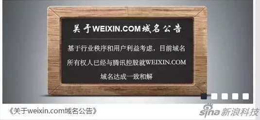 微信域名纠纷尘埃落定 最终归属腾讯 微信域名纠纷尘埃落定 最终归属腾讯
