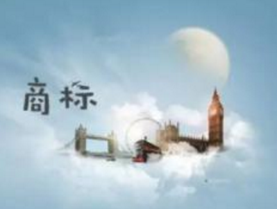 单位及个人擅自伪造注册商标标识均受处