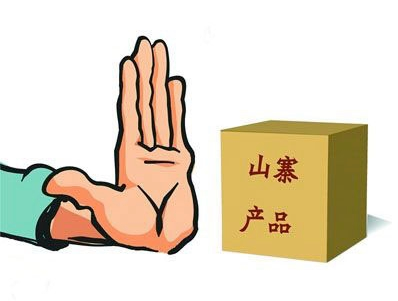 莆田男子因假冒商标被罚13万 只因卖了六双假鞋