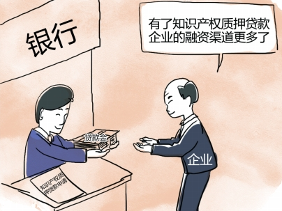 山东设立知识产权质押融资风险补偿基金