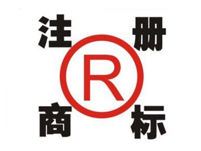 商标注册今后可在家门口申请注册商标啦 商标受