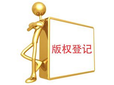 【版权登记】长沙版权产业增加值占GDP比重达5
