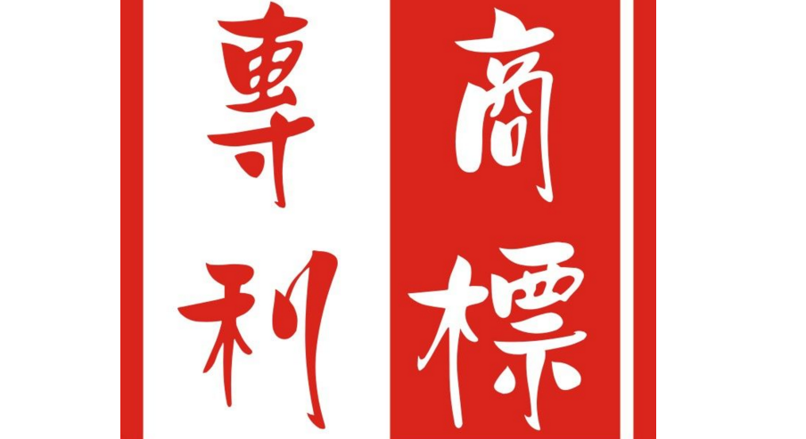 新加坡降低专利和商标申请费