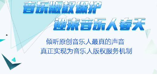 中国音乐平台迎来“版权春天” 付费模式提升盈